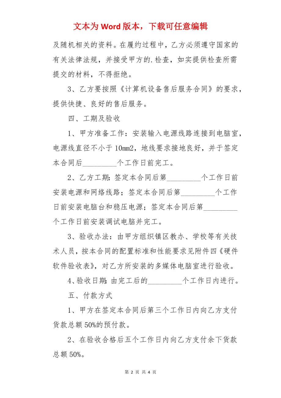 学校多媒体电脑室购置安装工程合同.docx_第2页