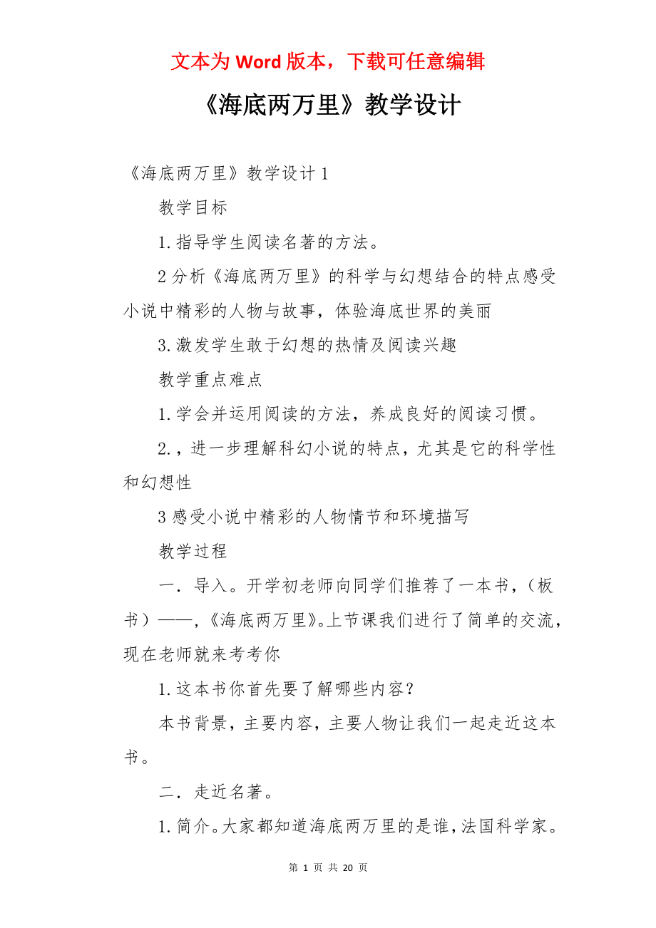 《海底两万里》教学设计.docx_第1页