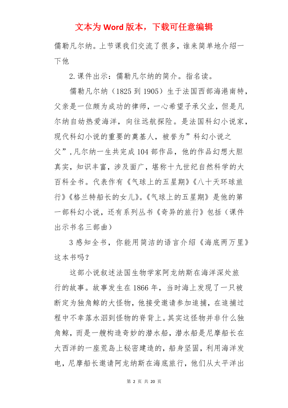 《海底两万里》教学设计.docx_第2页