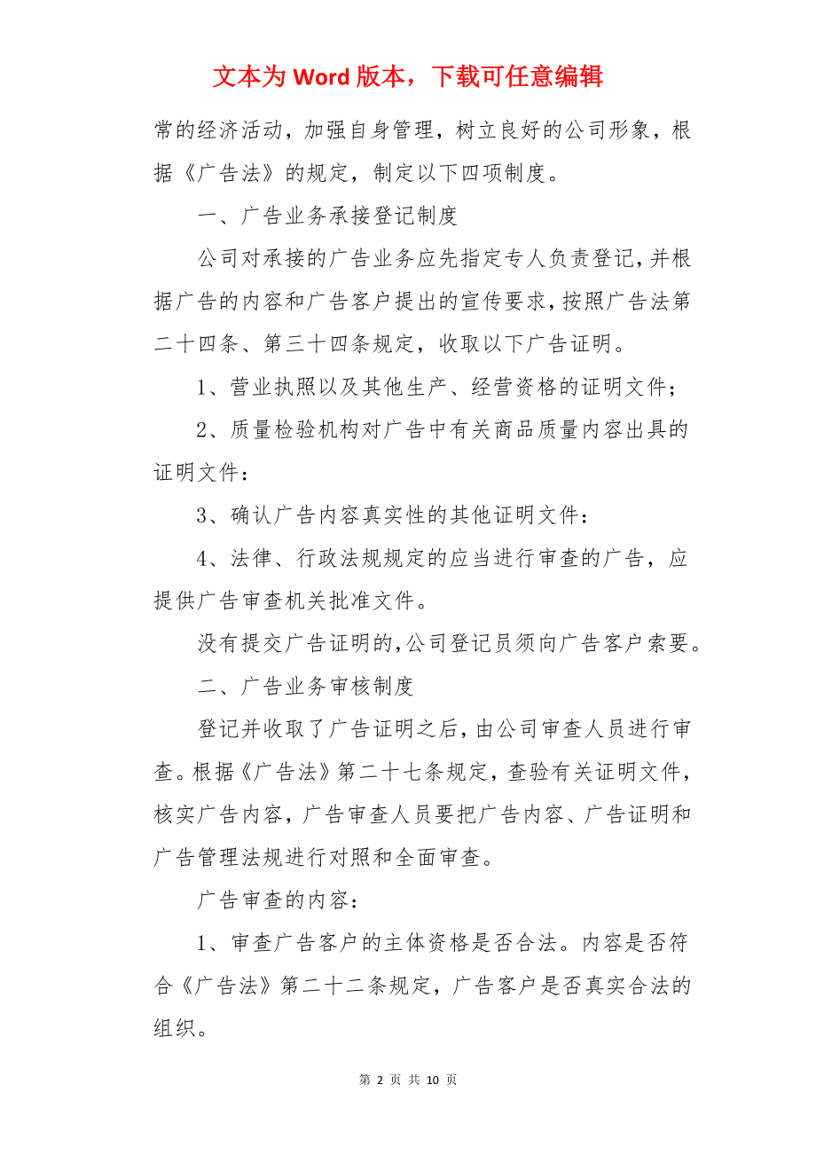 广告管理制度.docx_第2页