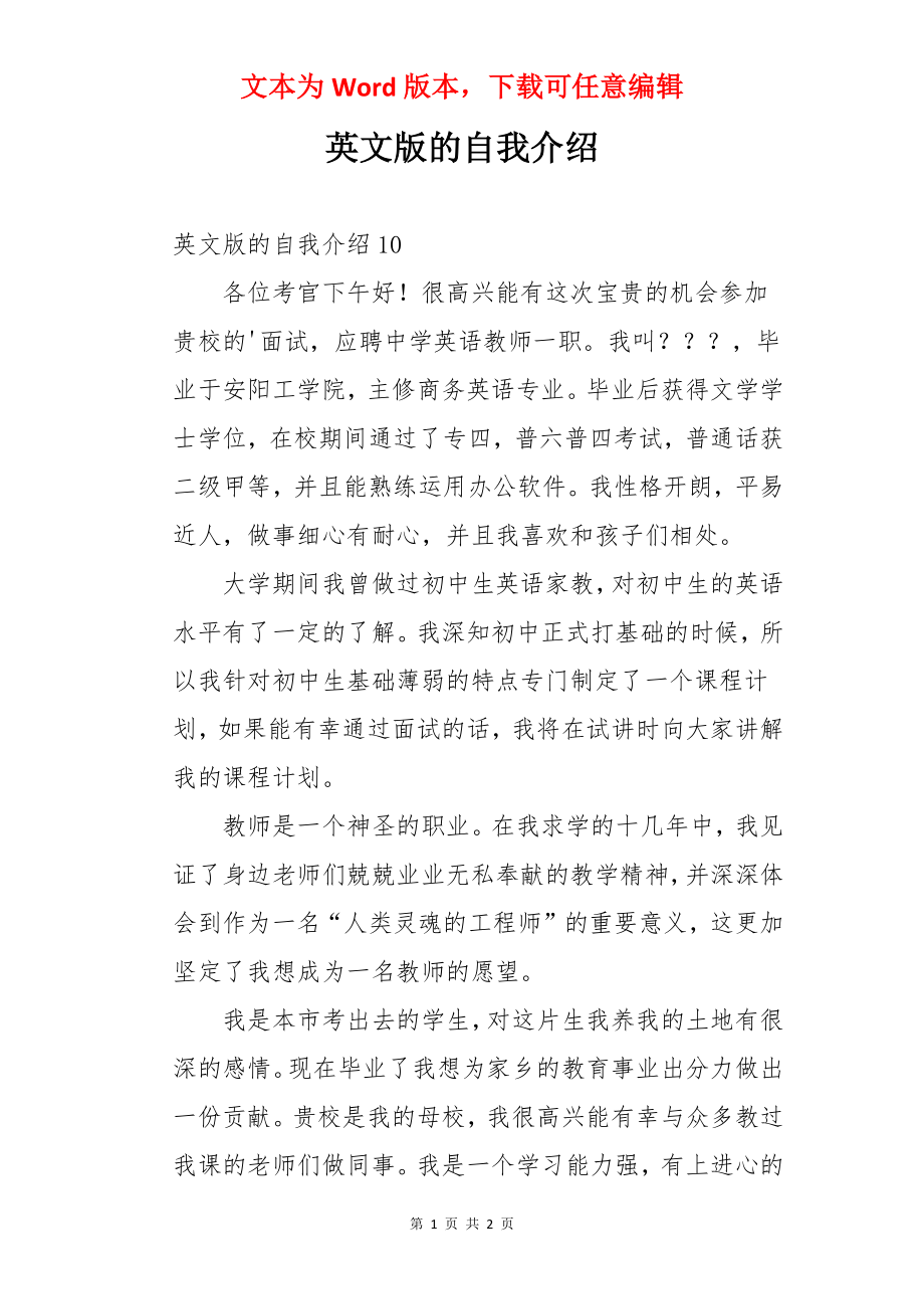 英文版的自我介绍.docx_第1页