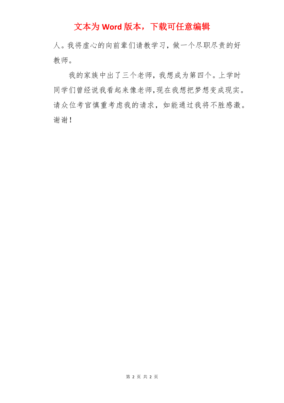 英文版的自我介绍.docx_第2页