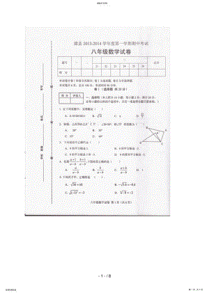 2022年河北省唐山市滦县2018-2018学年八年级上学期期中考试数学试题 2.pdf