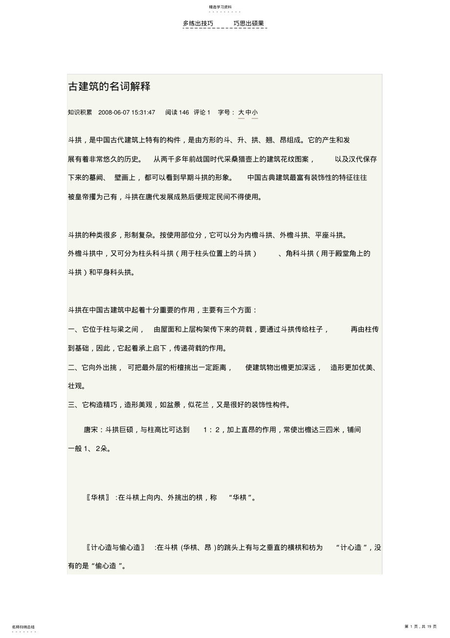 2022年中建史复习及名词解释 .pdf_第1页