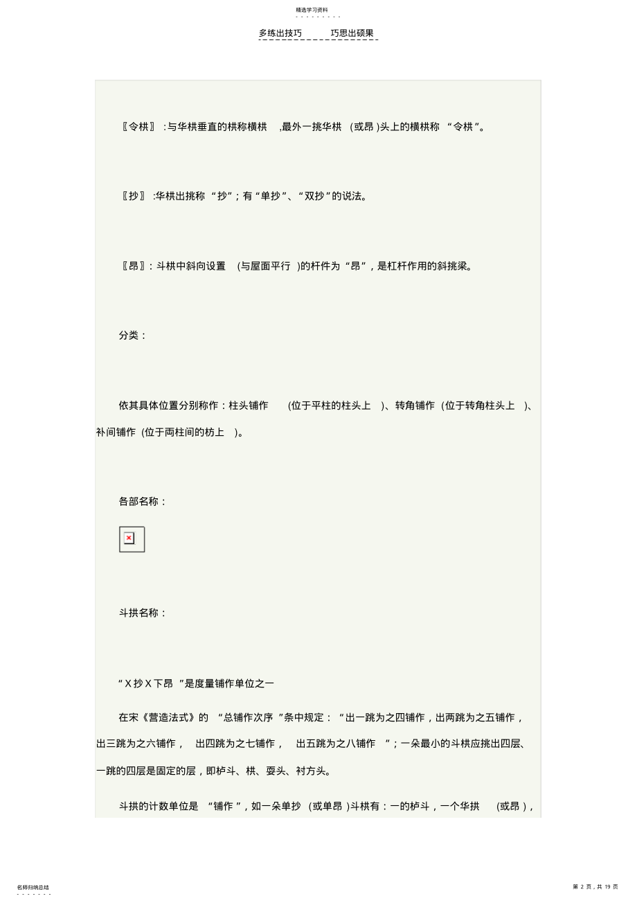 2022年中建史复习及名词解释 .pdf_第2页