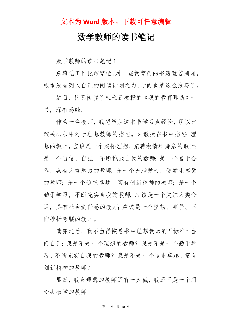 数学教师的读书笔记.docx_第1页