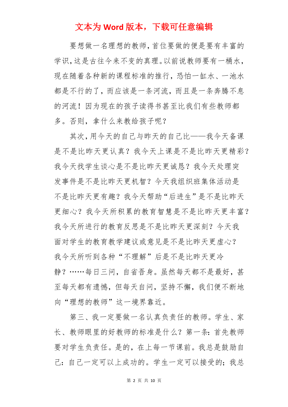 数学教师的读书笔记.docx_第2页