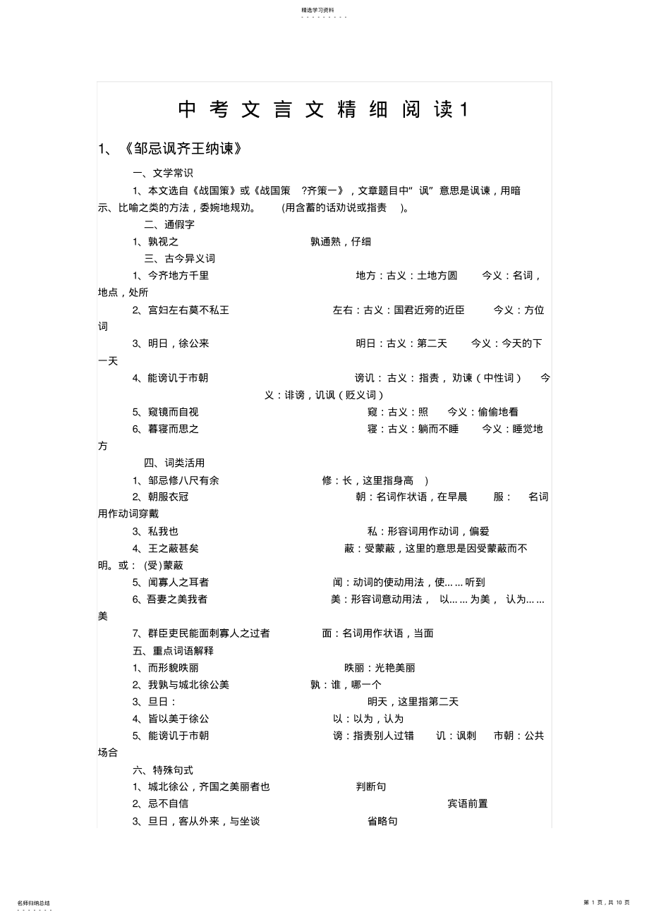 2022年中考文言文精细阅读 .pdf_第1页