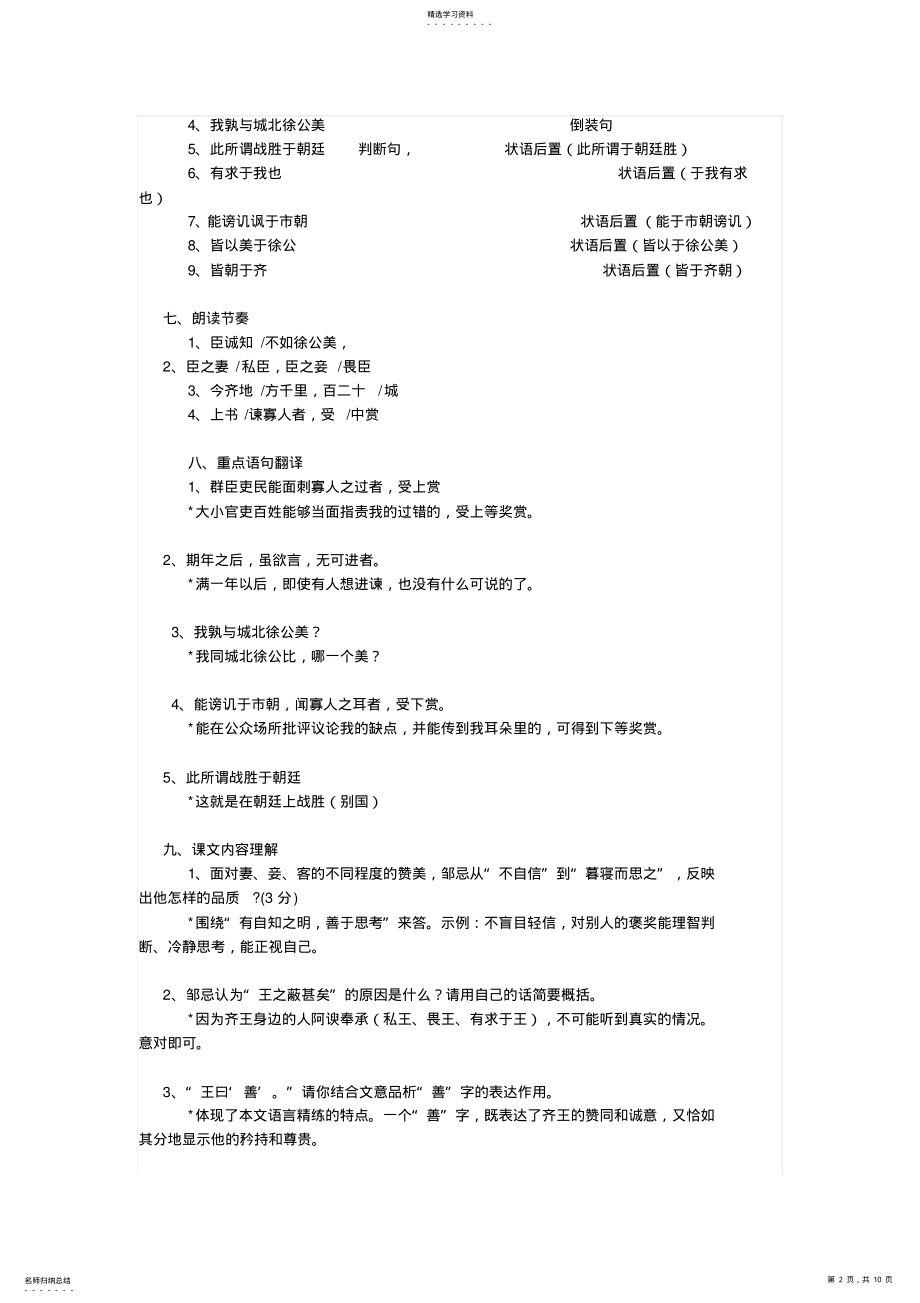 2022年中考文言文精细阅读 .pdf_第2页