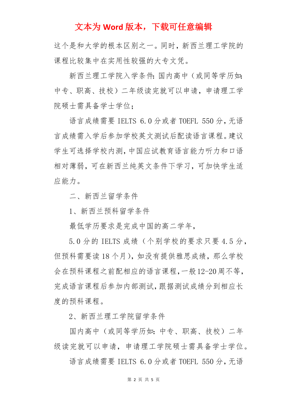 申请去新西兰留学可以选择什么学校.docx_第2页