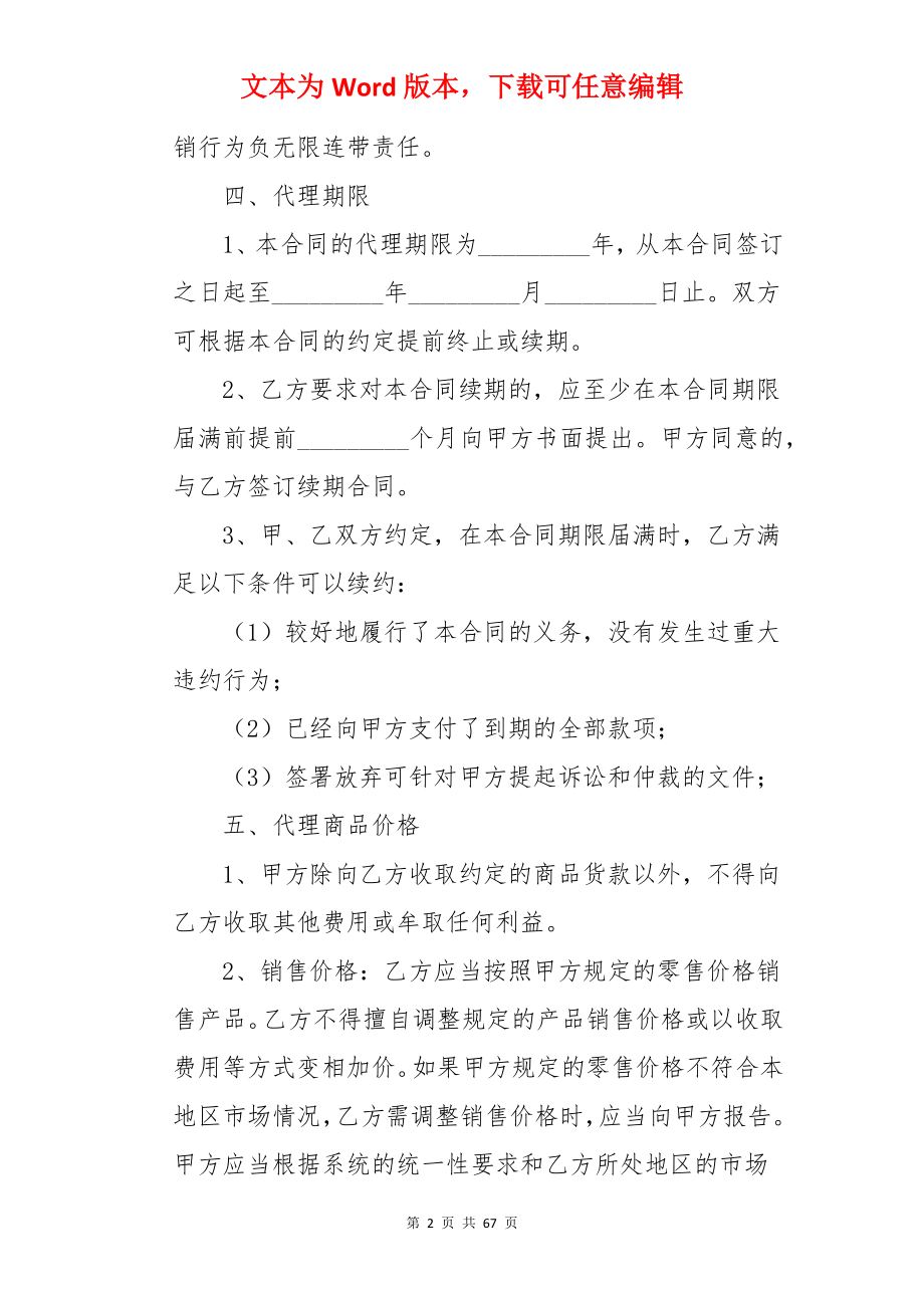 网络代理销售合同.docx_第2页