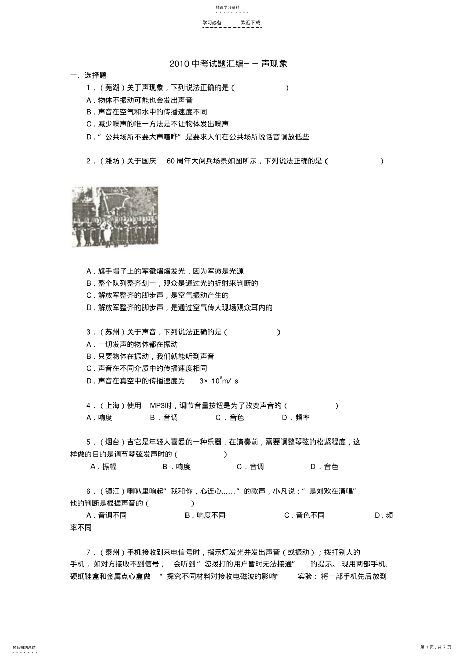 2022年中考试题汇编 .pdf_第1页