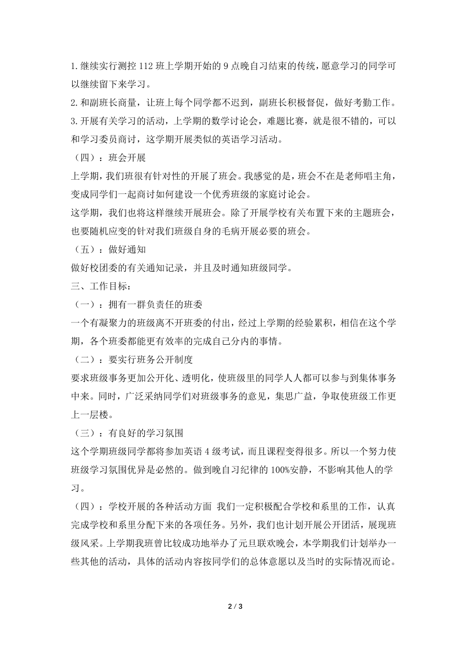 2021团支书年度工作计划样本.doc_第2页