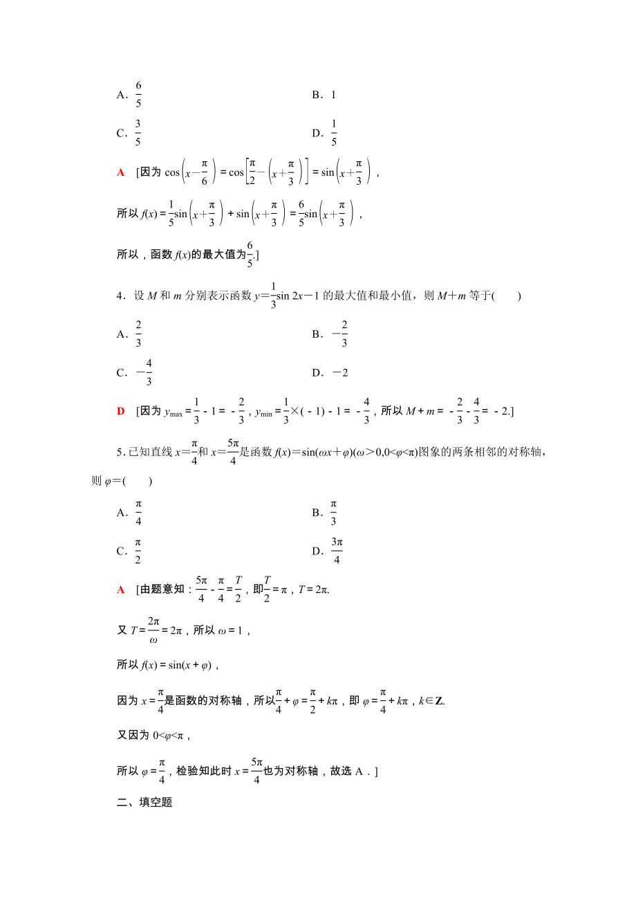 2021_2021学年新教材高中数学第一章三角函数1.6第2课时函数y＝Asinωx＋φ的性质课时作业含解析北师大版必修第二册.doc_第2页