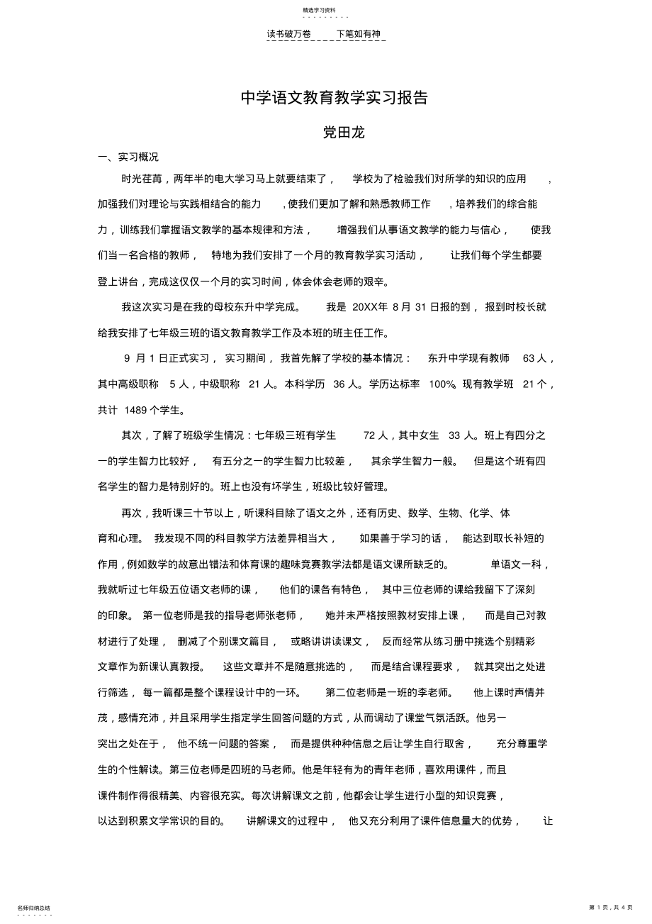 2022年中学语文教育教学实习报告 .pdf_第1页