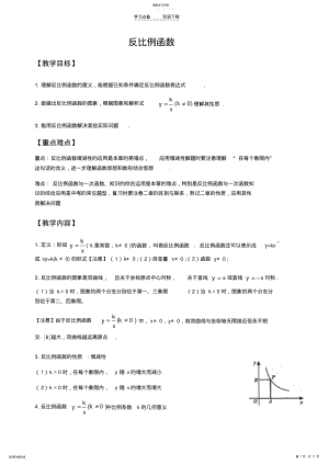 2022年中考专题复习之反比例函数拓展 .pdf