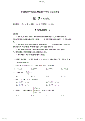 2022年湖北省高考文科数学试卷及答案 .pdf