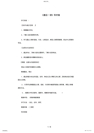 2022年湖北省随州市洛阳镇中心学校七级语文上册《最后一课》导学案 .pdf