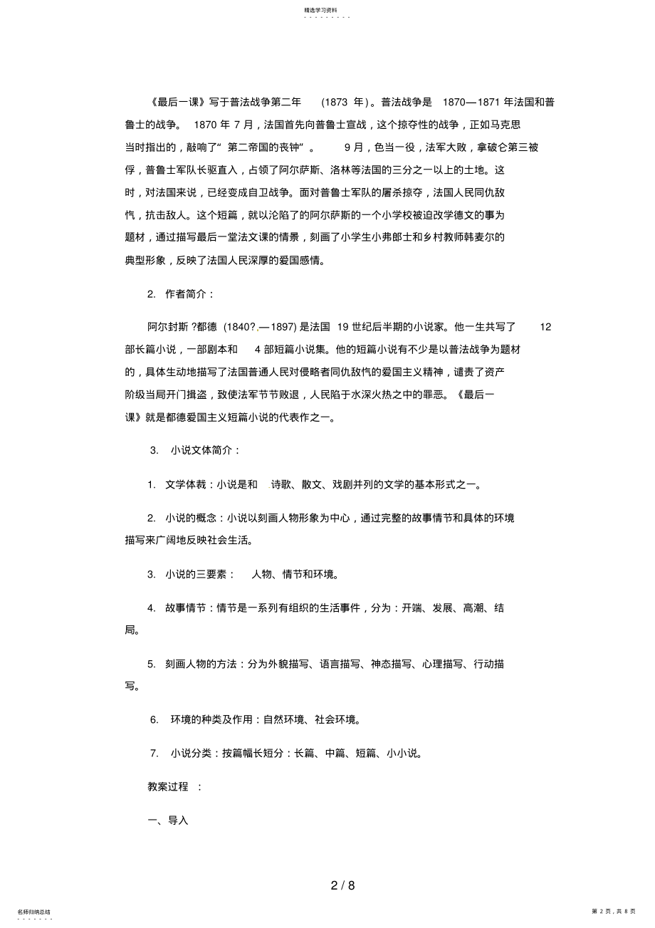 2022年湖北省随州市洛阳镇中心学校七级语文上册《最后一课》导学案 .pdf_第2页