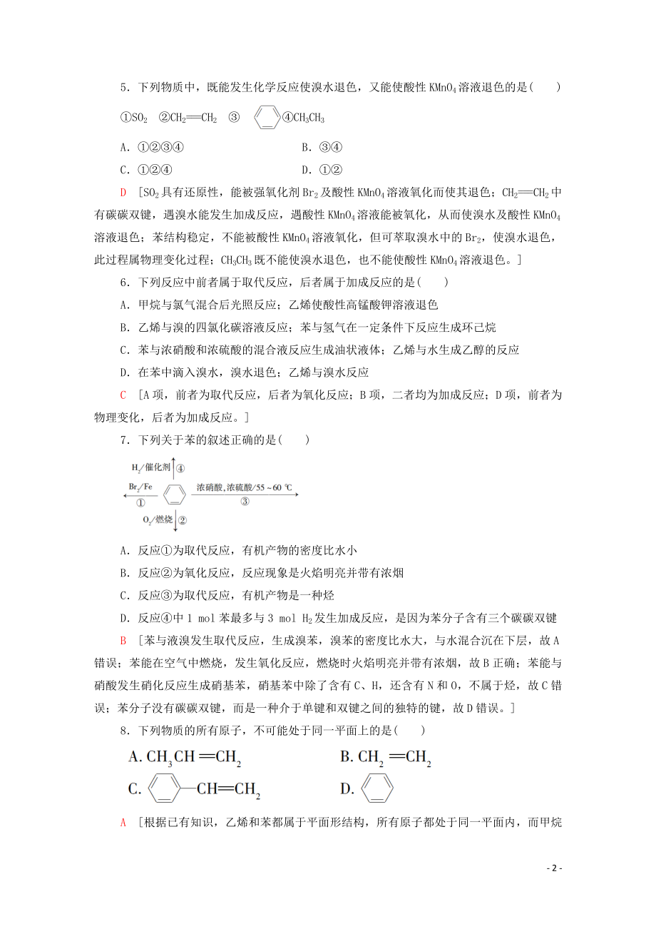 2021_2021学年高中化学课时作业16煤的干馏苯含解析鲁科版必修.doc_第2页