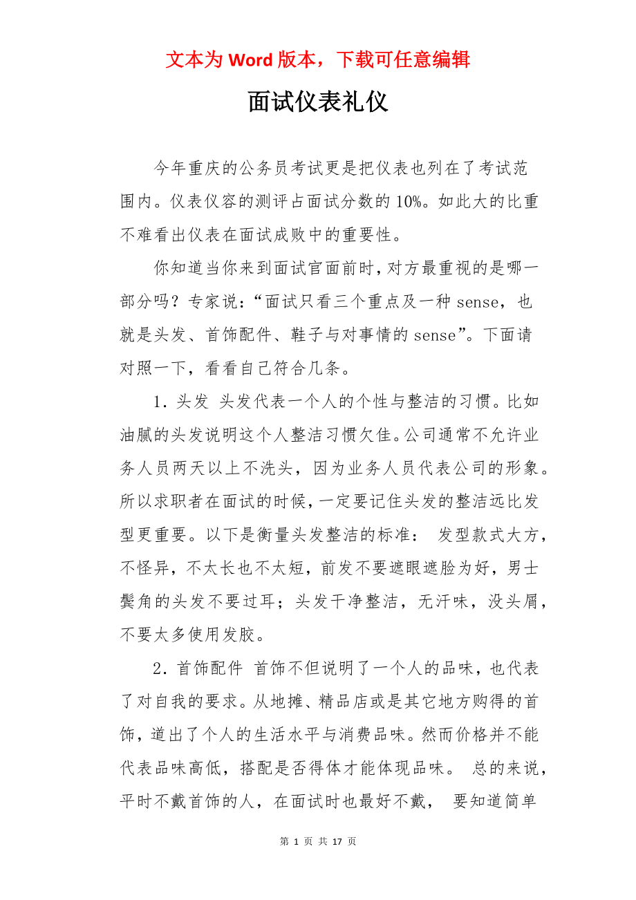 面试仪表礼仪.docx_第1页