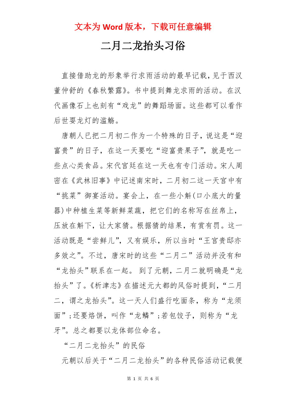 二月二龙抬头习俗.docx_第1页