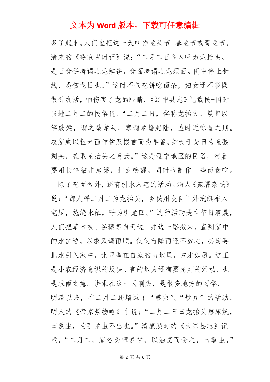 二月二龙抬头习俗.docx_第2页