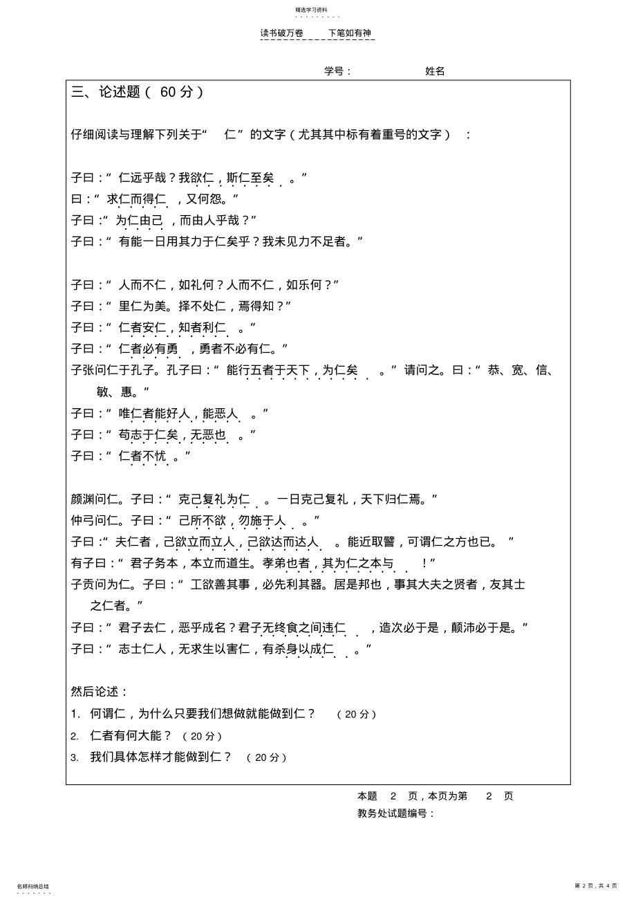 中华文化试题及参考答案 .pdf_第2页