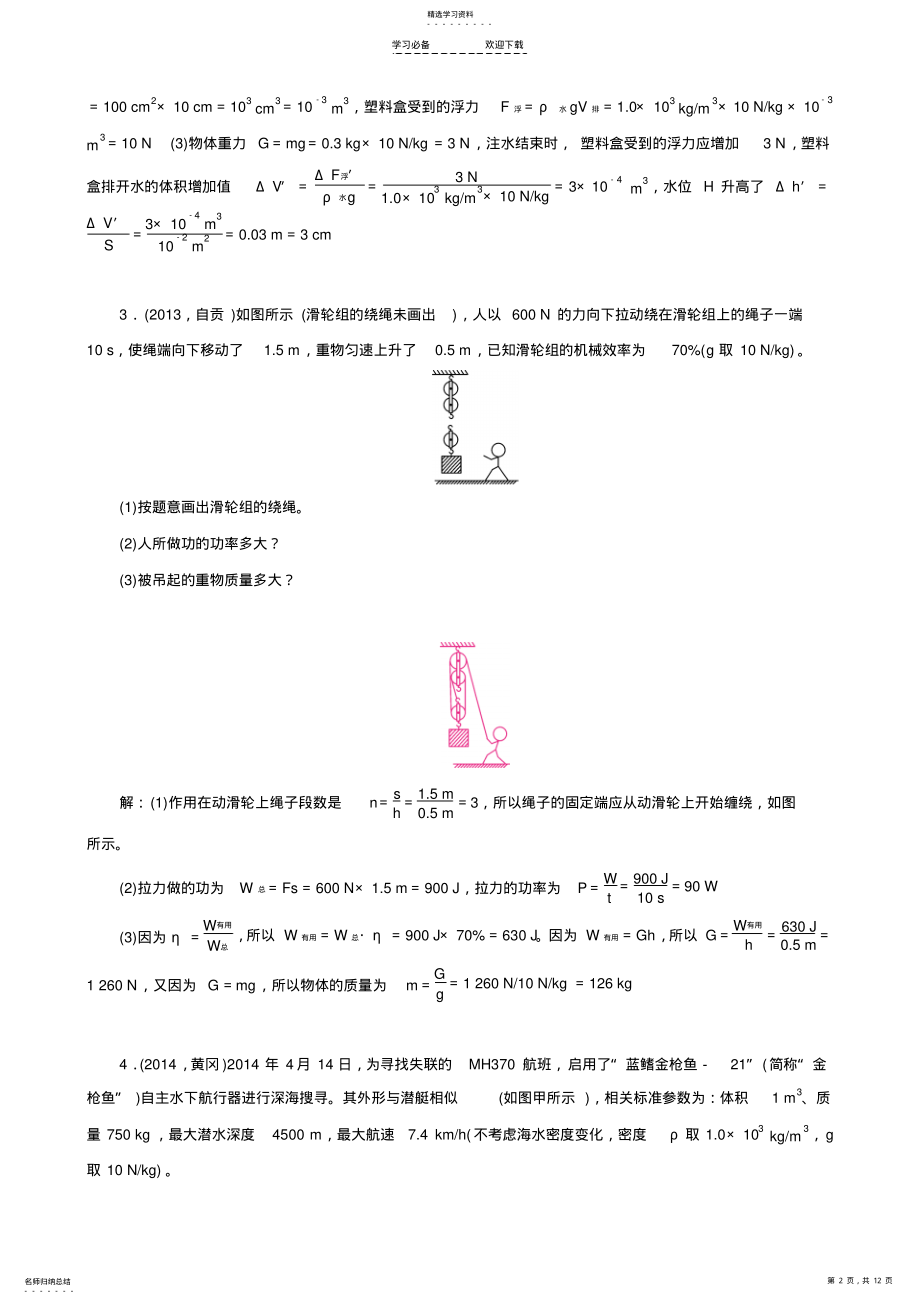 2022年中考物理专题复习4中考压轴题 .pdf_第2页