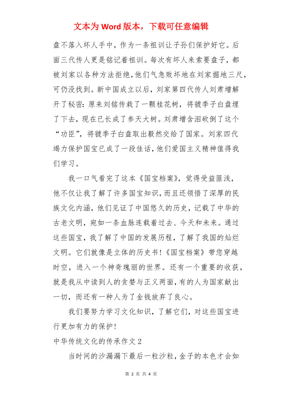 中华传统文化的传承作文.docx_第2页