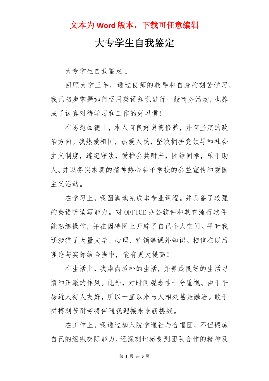 大专学生自我鉴定.docx_第1页