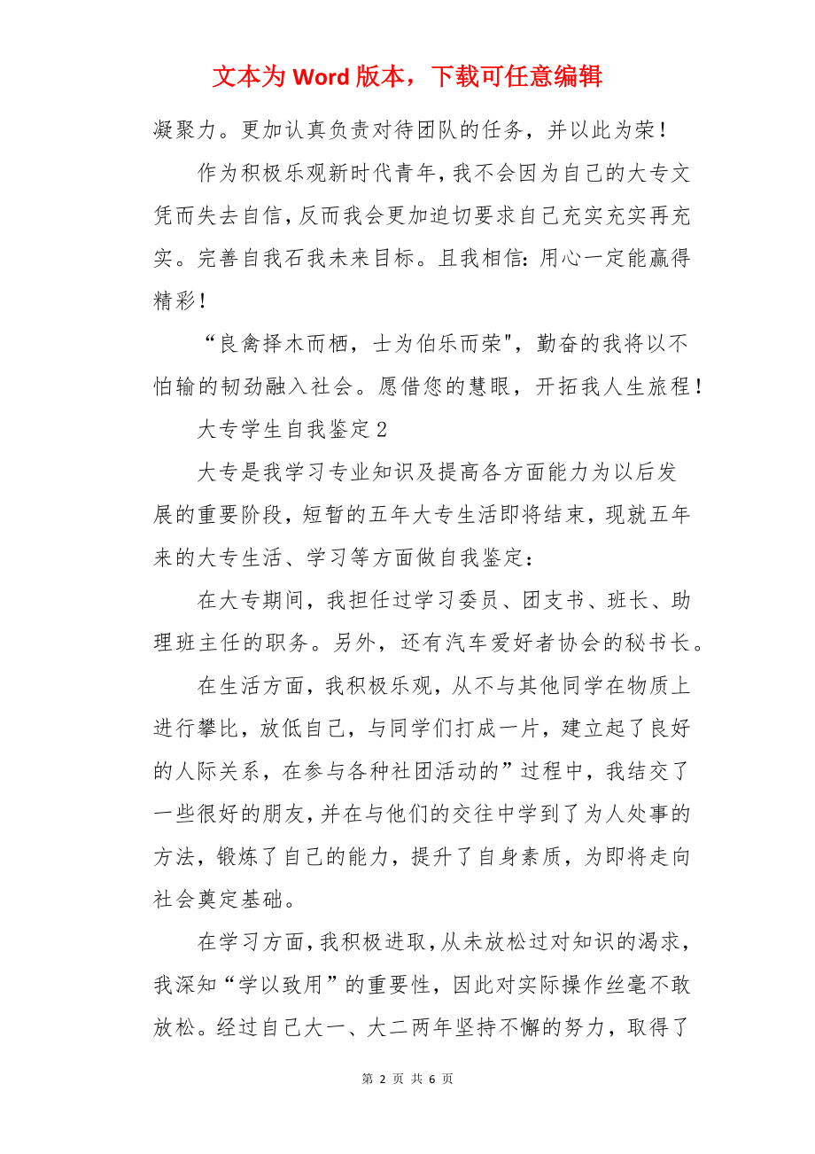 大专学生自我鉴定.docx_第2页