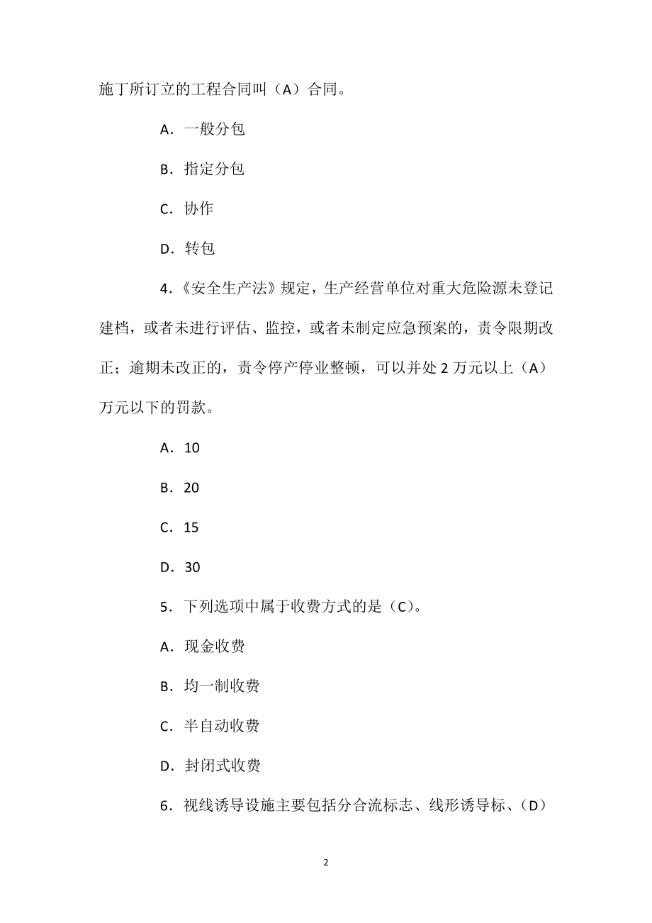 2021年一建《公路实务》考前冲刺练习题(5)2.doc_第2页