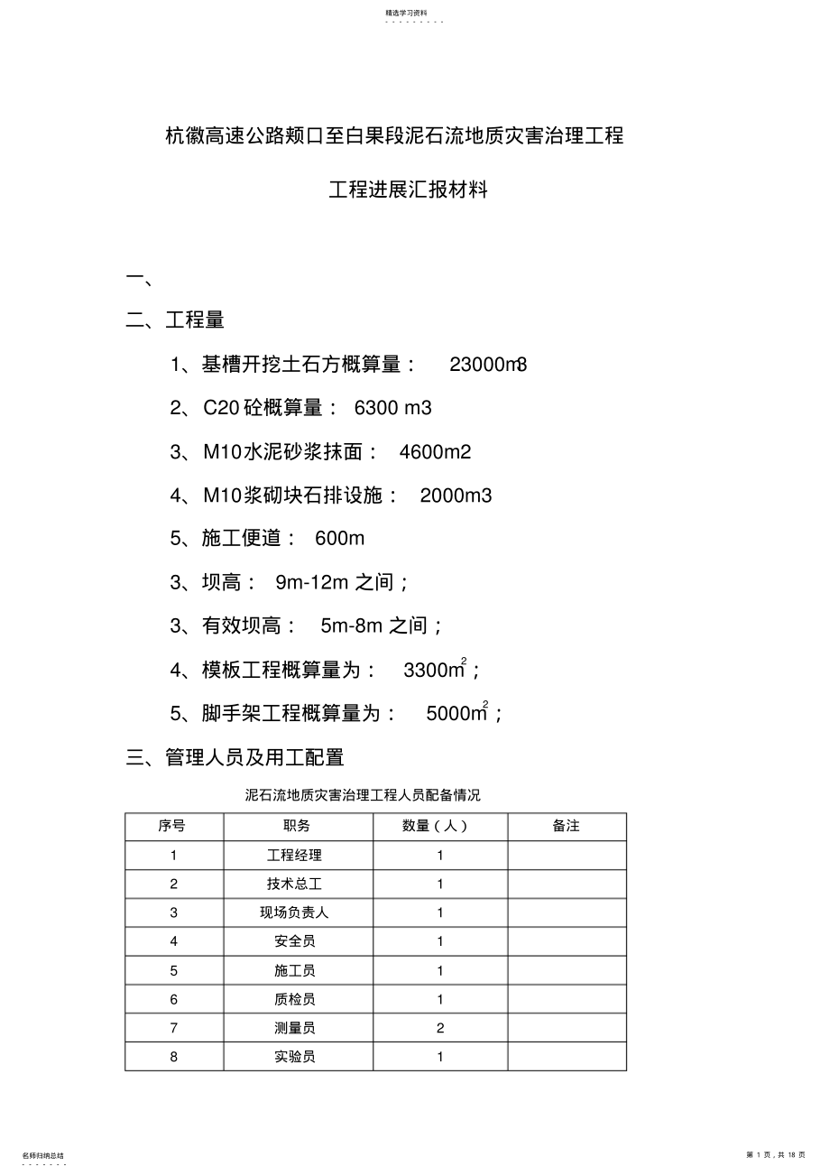 2022年混凝土拦挡坝的施工方案 .pdf_第1页