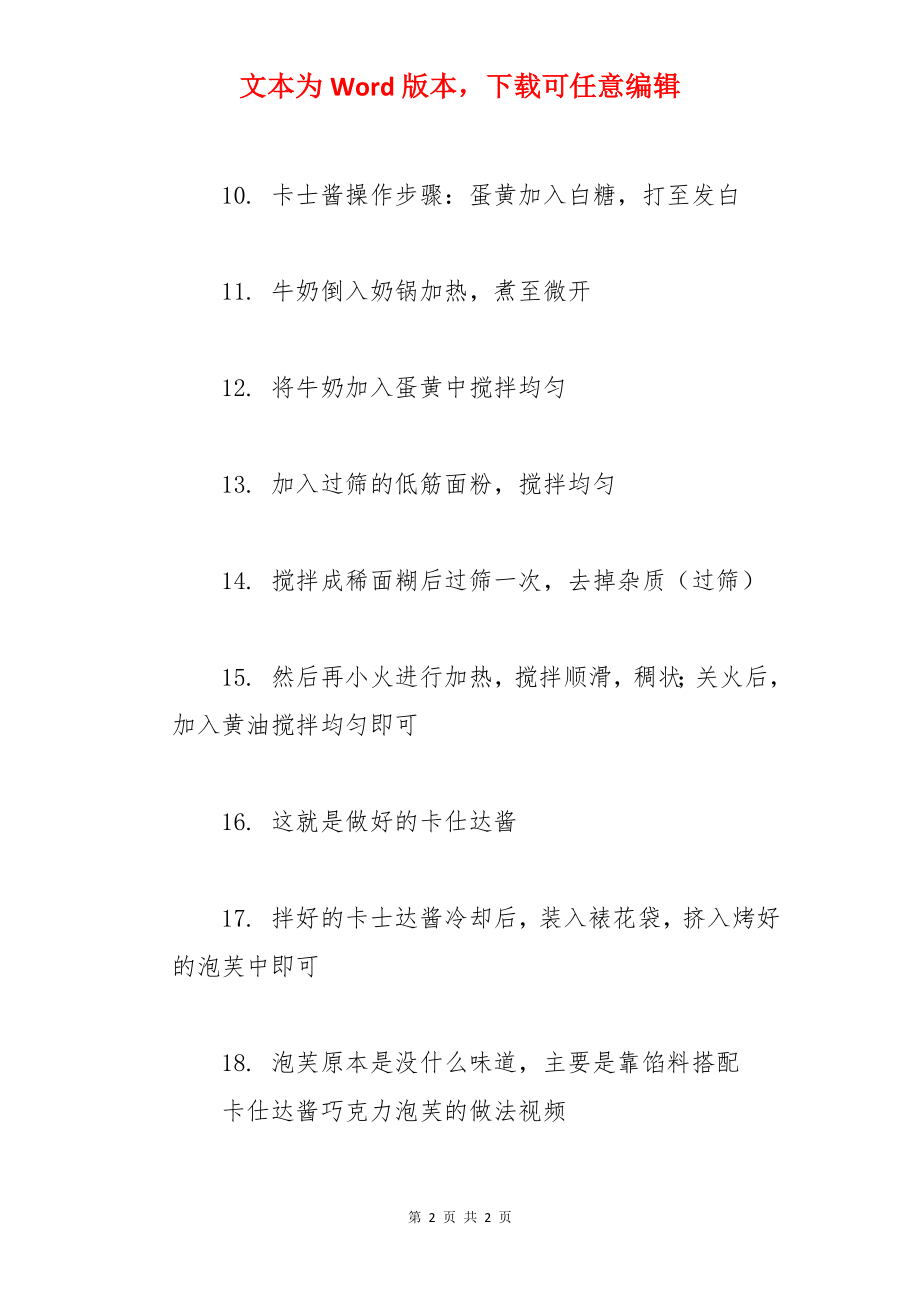 卡仕达酱巧克力泡芙的做法步骤.docx_第2页