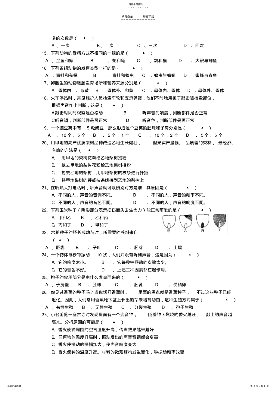 2022年浙教版七年级下学期第一次月考科学试卷 .pdf_第2页