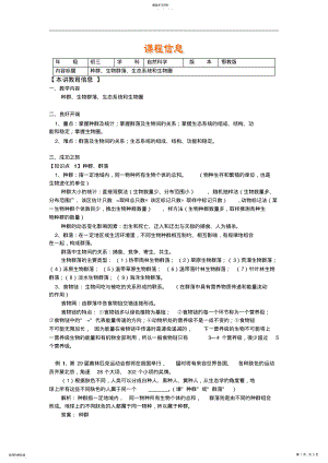 2022年中考第一轮复习种群生物群落生态系统和生物圈 .pdf