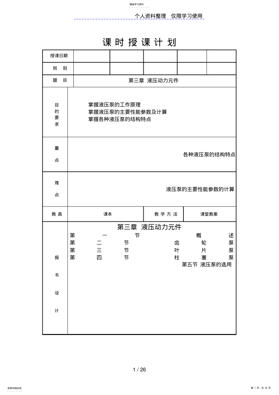 2022年液压与气压传动第三章液压动力元件 .pdf_第1页