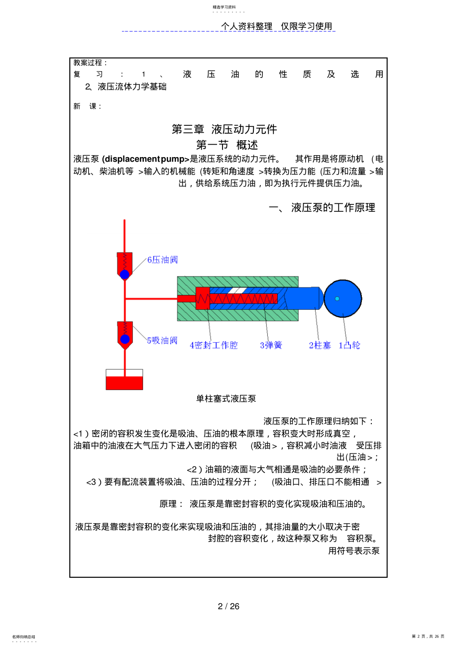 2022年液压与气压传动第三章液压动力元件 .pdf_第2页