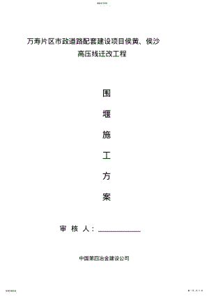 2022年河堤施工方案 2.pdf