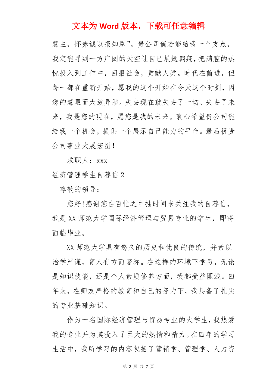 经济管理学生自荐信.docx_第2页