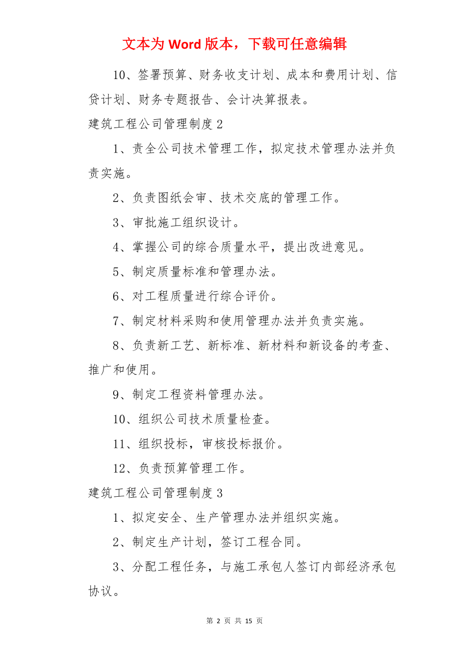 建筑工程公司管理制度.docx_第2页