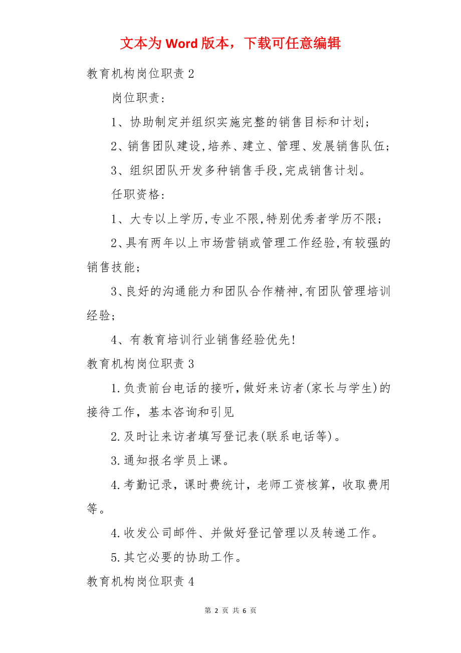 教育机构岗位职责.docx_第2页