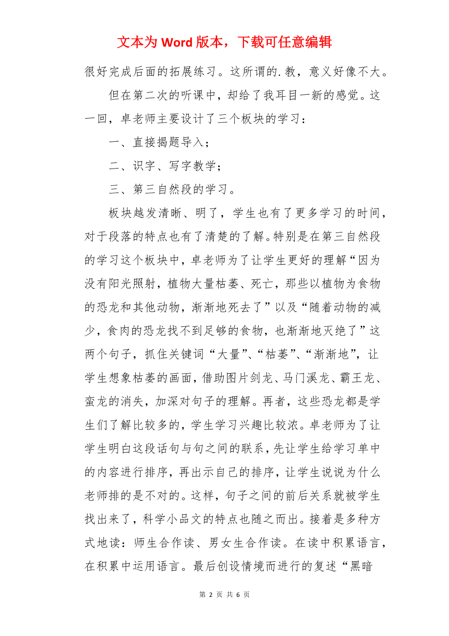 二年级语文《恐龙灭绝》评课稿.docx_第2页