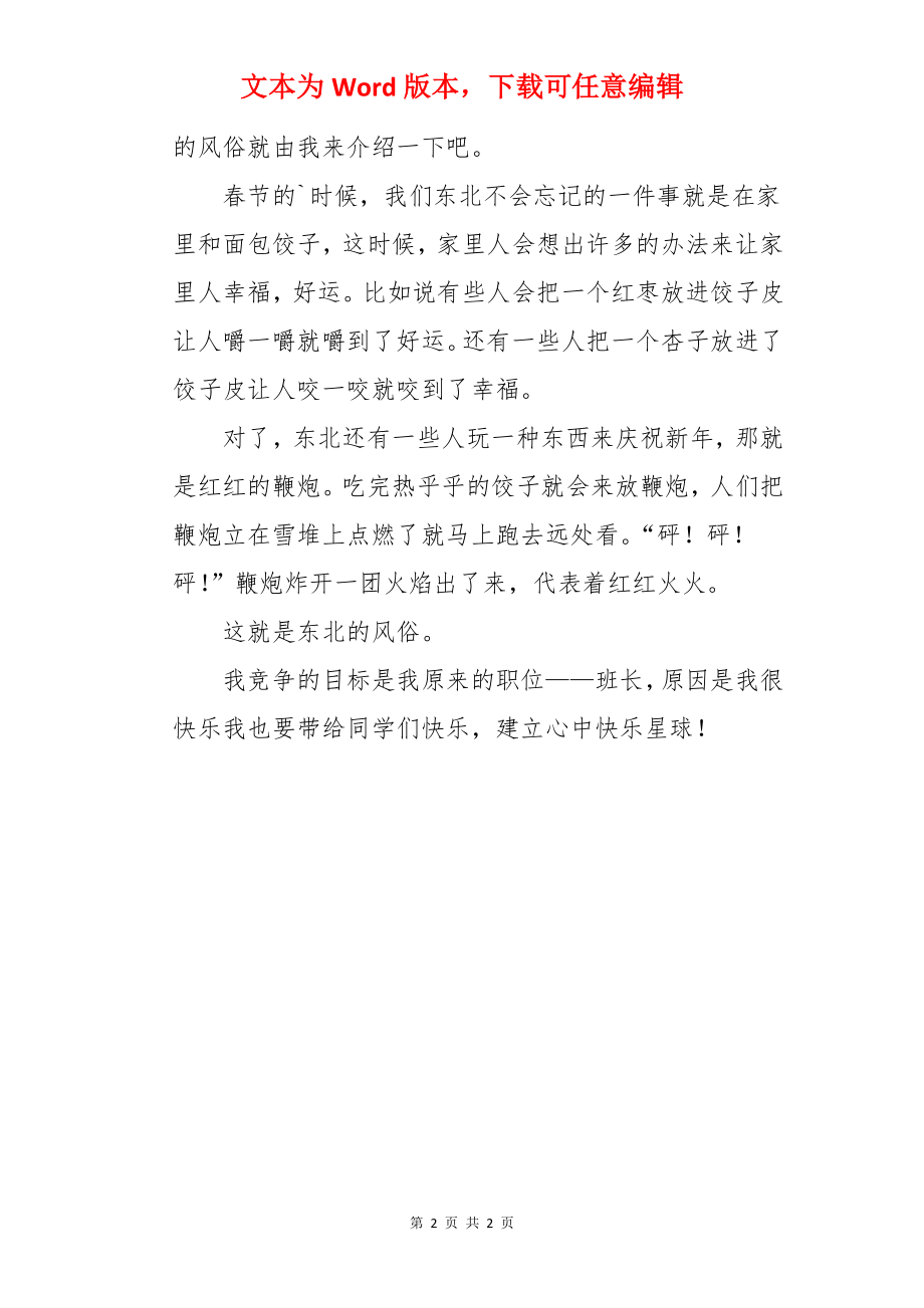 春节习俗作文300字.docx_第2页