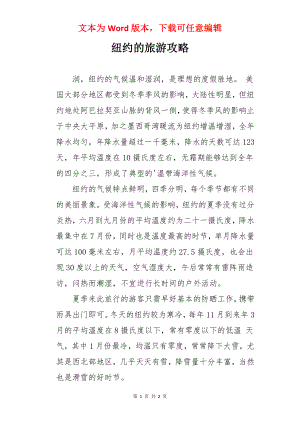 纽约的旅游攻略.docx