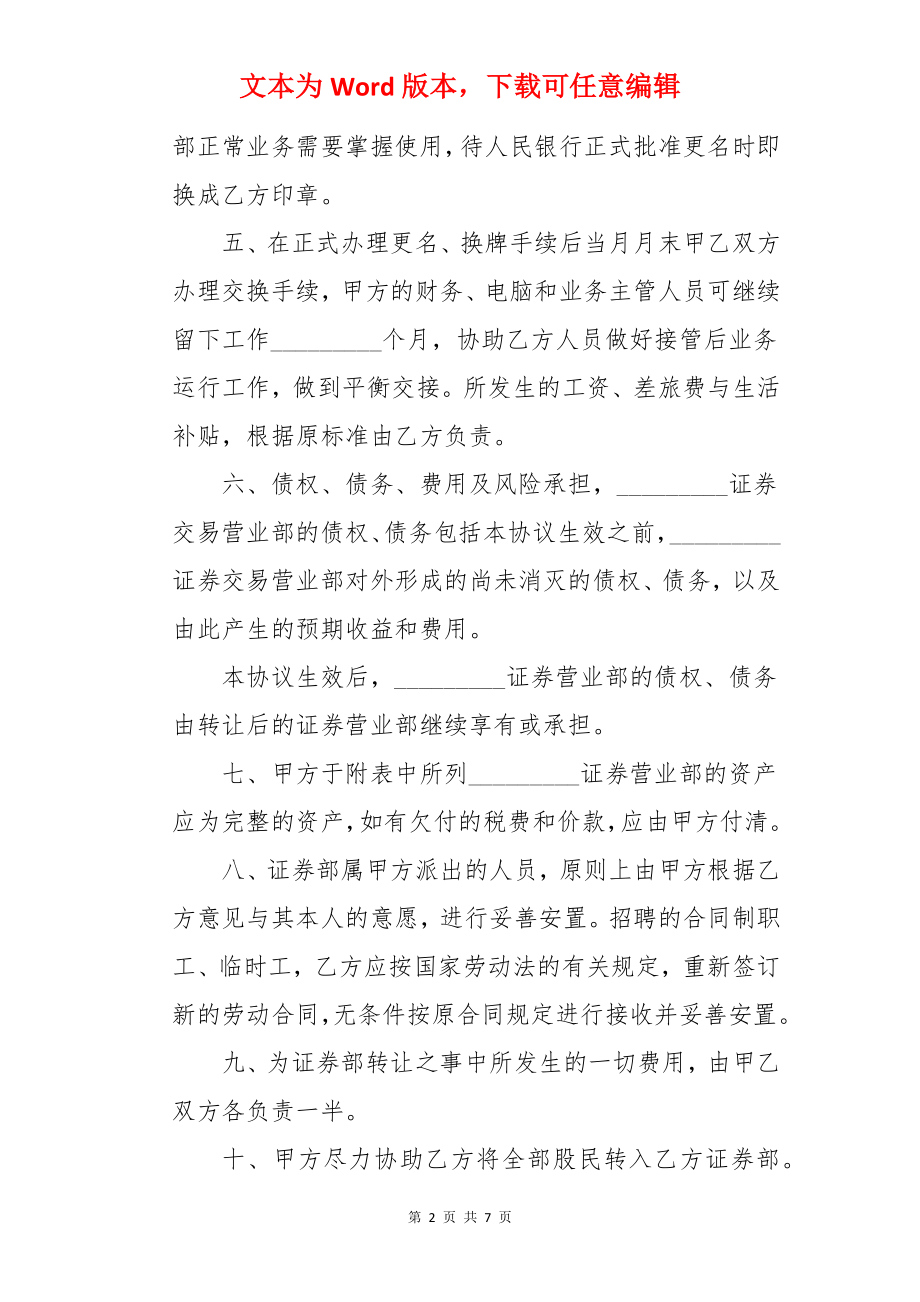 证券交易营业部转让协议书.docx_第2页