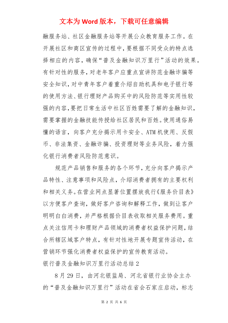 银行普及金融知识万里行活动总结.docx_第2页