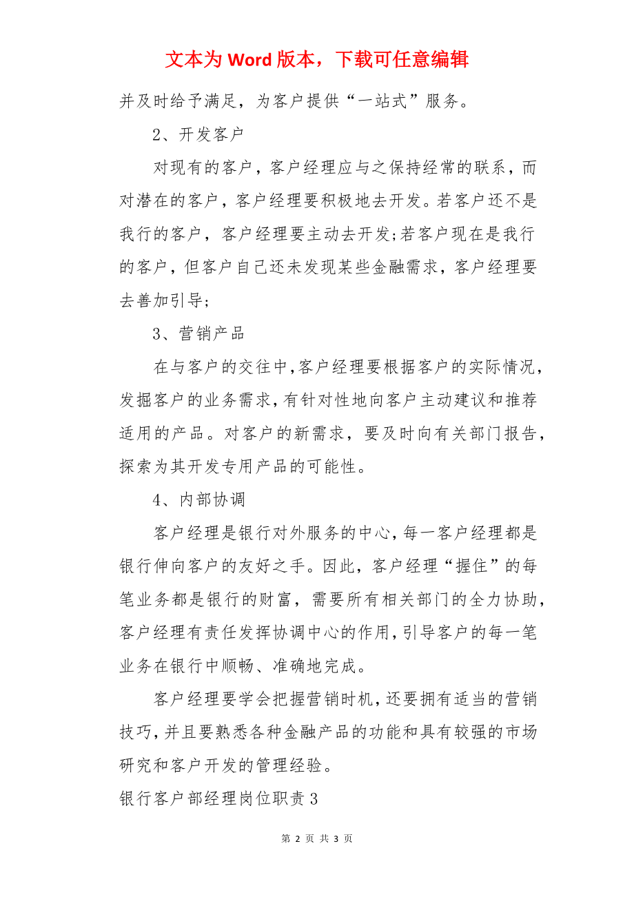 银行客户部经理岗位职责.docx_第2页