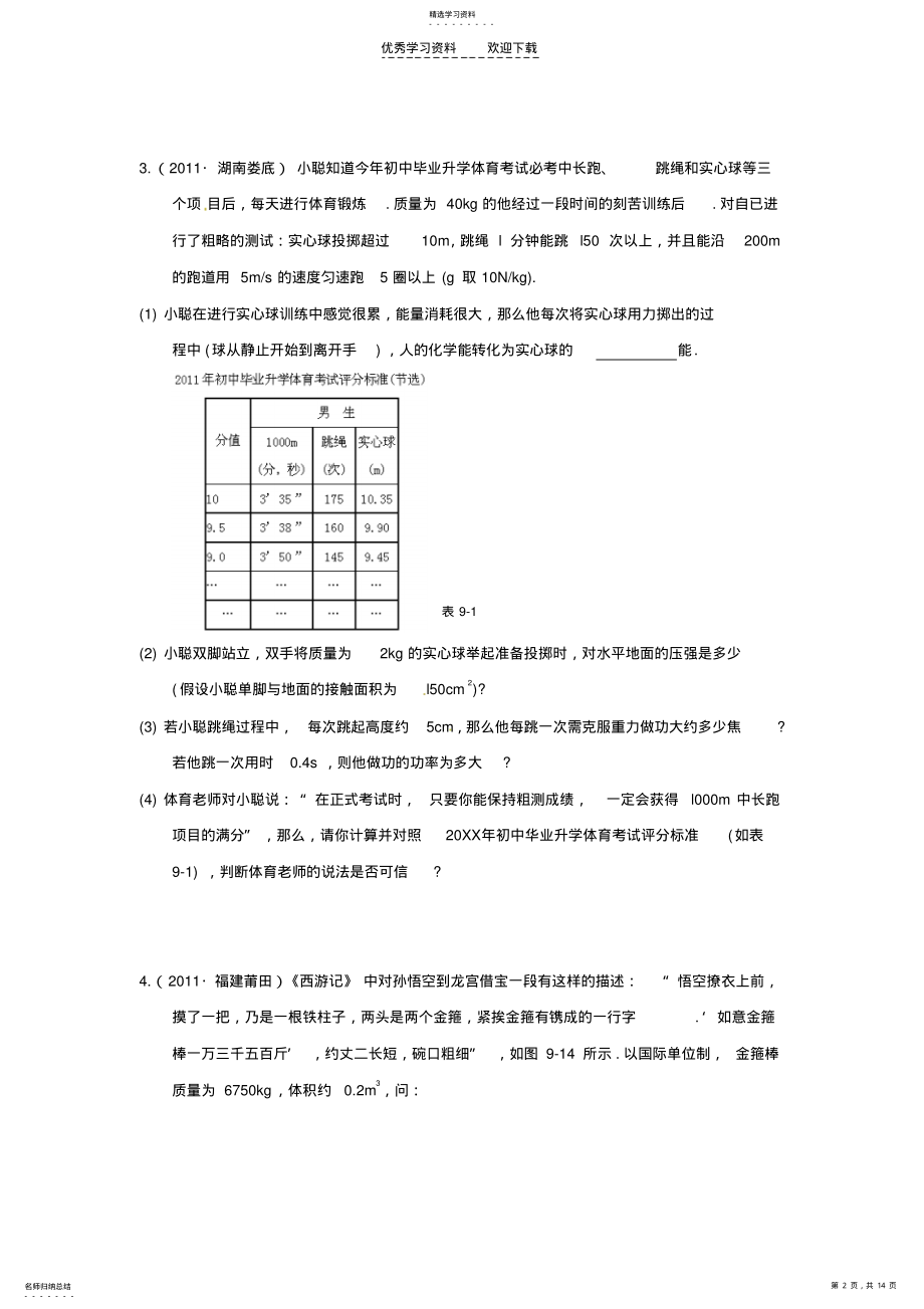 2022年中考物理复习之电学力学热学综合计算练习题 .pdf_第2页